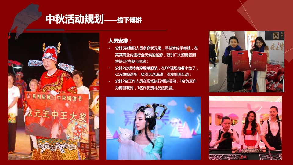 商业广场中秋&国庆活动执行方案（博饼嘉年华+国庆主题）