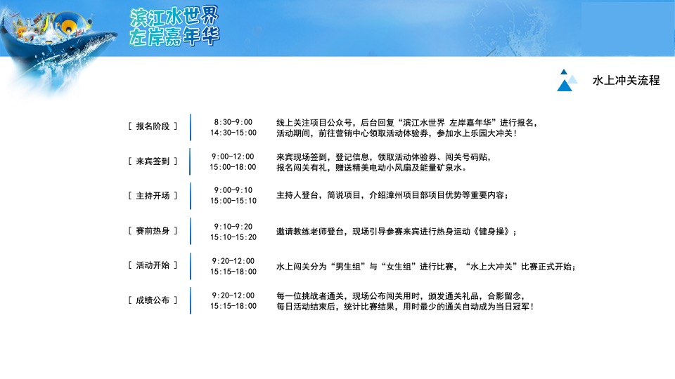 地产项目夏日乐园水上大冲关（“夏”一个城心主题）活动策划方案