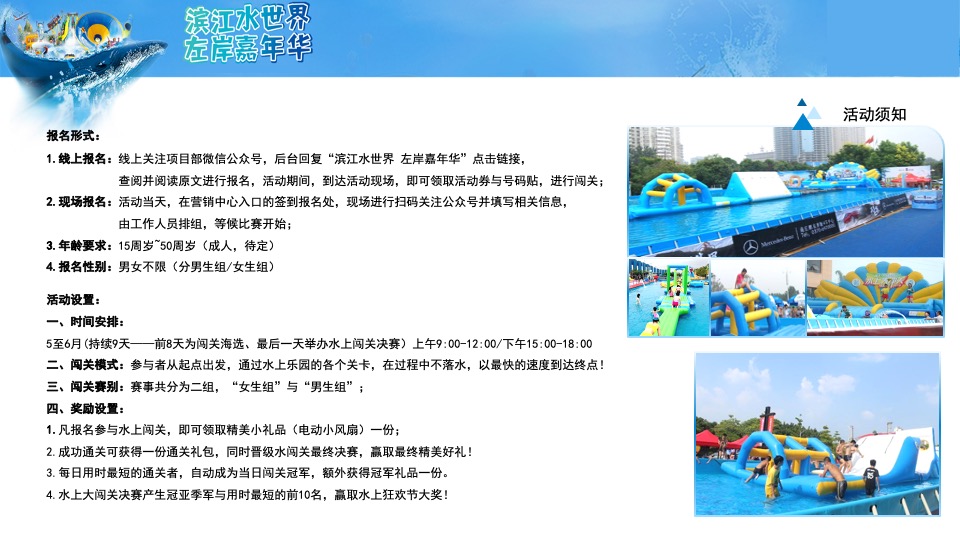 地产项目夏日乐园水上大冲关（“夏”一个城心主题）活动策划方案