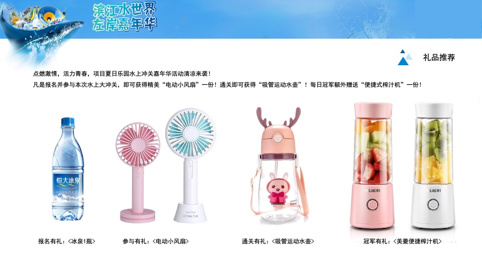地产项目夏日乐园水上大冲关（“夏”一个城心主题）活动策划方案