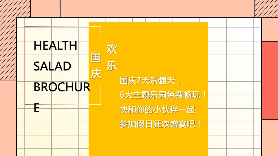 国庆嘉年华（国庆FUN开嗨·潮趣生活节主题）活动策划方案