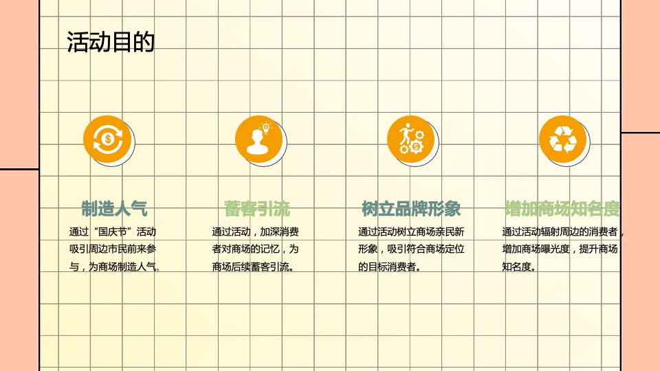 国庆嘉年华（国庆FUN开嗨·潮趣生活节主题）活动策划方案