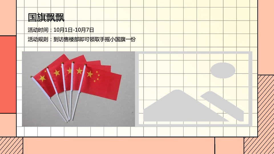 国庆嘉年华（国庆FUN开嗨·潮趣生活节主题）活动策划方案