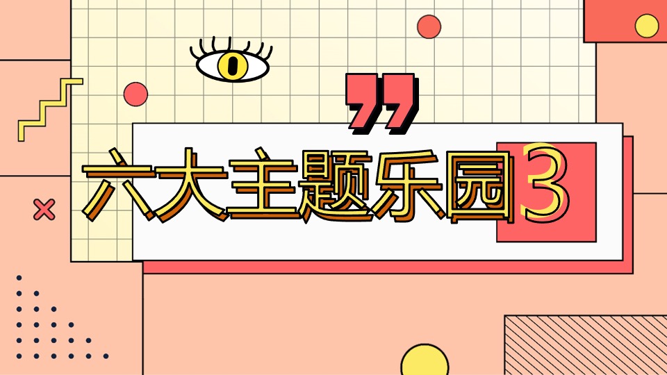 国庆嘉年华（国庆FUN开嗨·潮趣生活节主题）活动策划方案