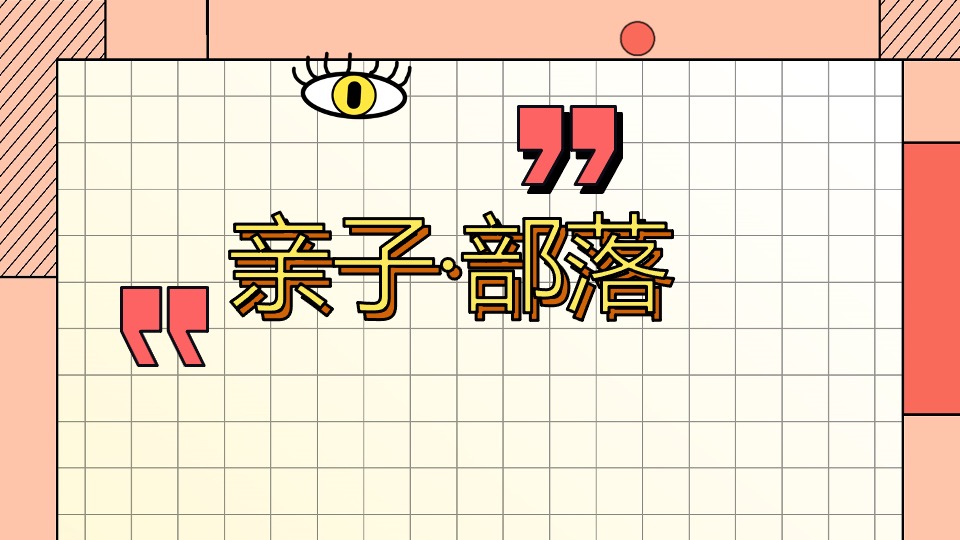 国庆嘉年华（国庆FUN开嗨·潮趣生活节主题）活动策划方案