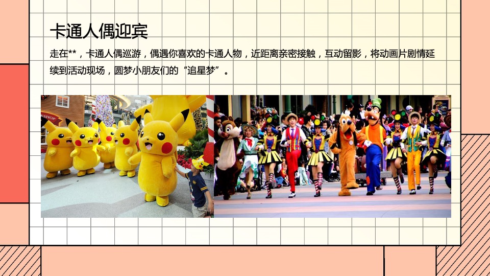 国庆嘉年华（国庆FUN开嗨·潮趣生活节主题）活动策划方案