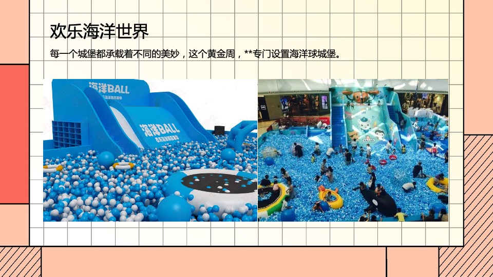 国庆嘉年华（国庆FUN开嗨·潮趣生活节主题）活动策划方案