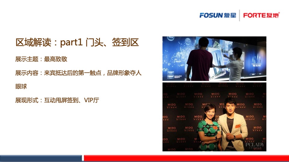 复地中心品牌发布会暨复星地产品牌峰会策划案