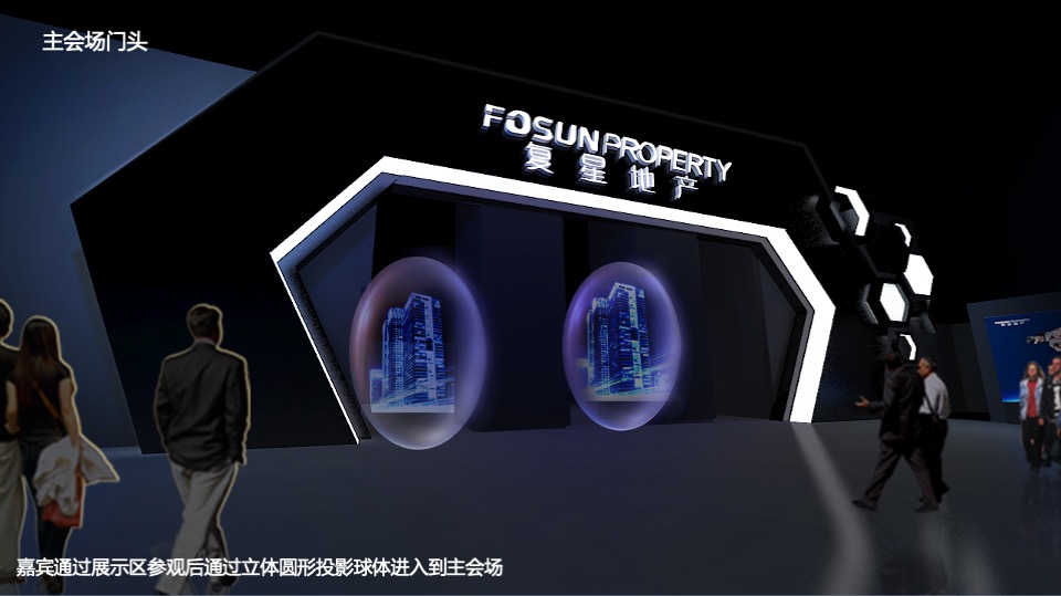 复地中心品牌发布会暨复星地产品牌峰会策划案