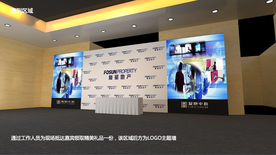 复地中心品牌发布会暨复星地产品牌峰会策划案