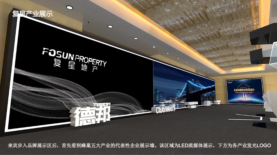 复地中心品牌发布会暨复星地产品牌峰会策划案