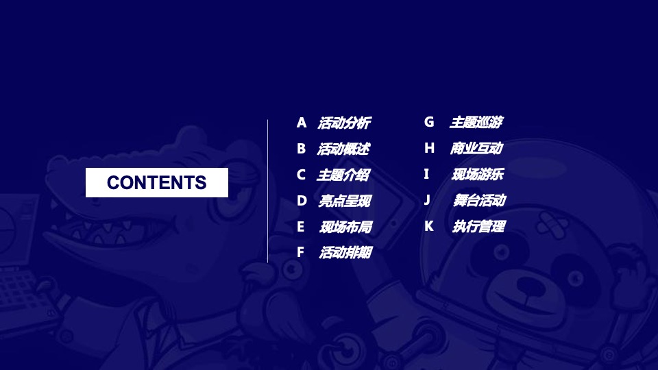 国庆节暖场活动方案