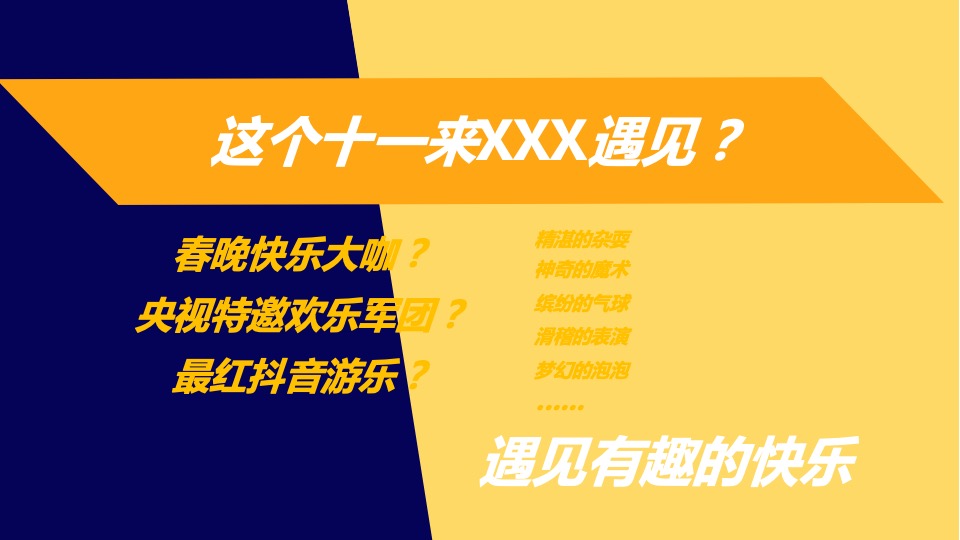 国庆节暖场活动方案