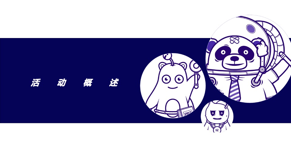 国庆节暖场活动方案