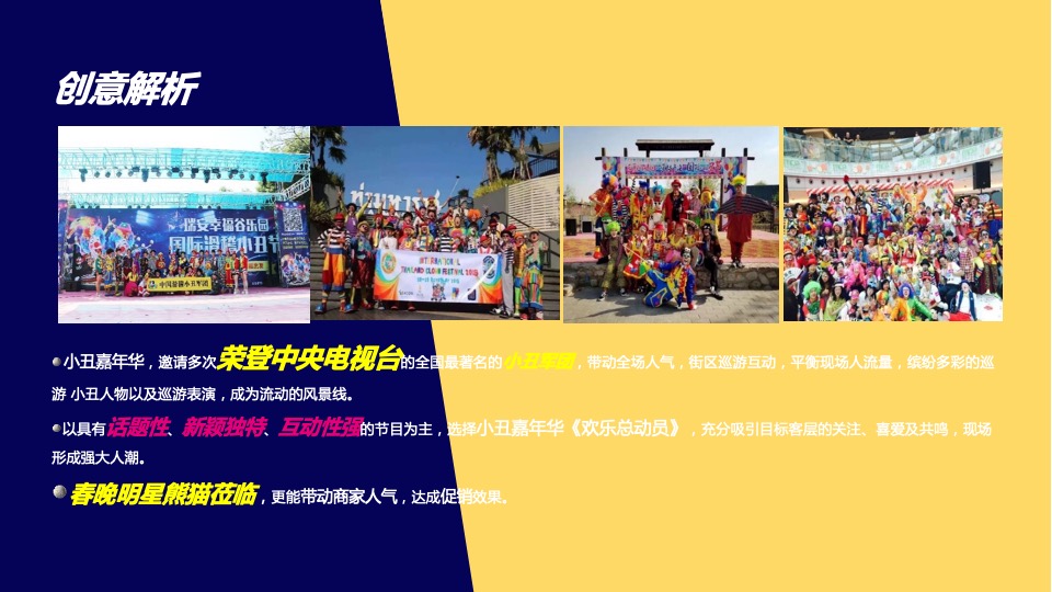 国庆节暖场活动方案