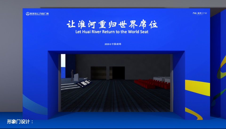 淮河&蚌埠城市发展高峰论坛