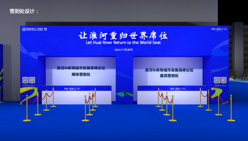 淮河&蚌埠城市发展高峰论坛