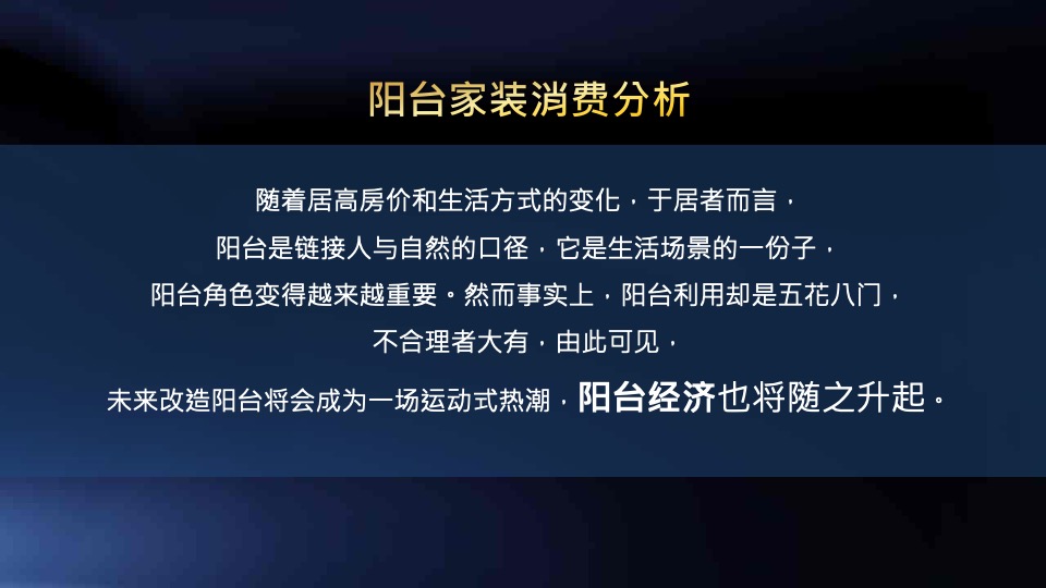 家装品牌&新浪家居发布会推广方案