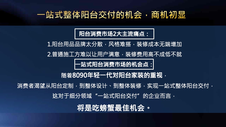 家装品牌&新浪家居发布会推广方案