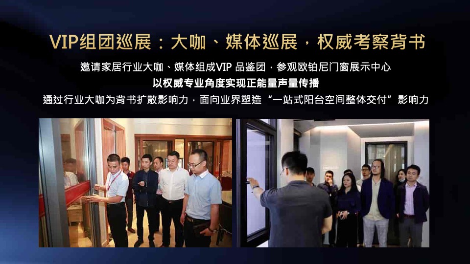 家装品牌&新浪家居发布会推广方案
