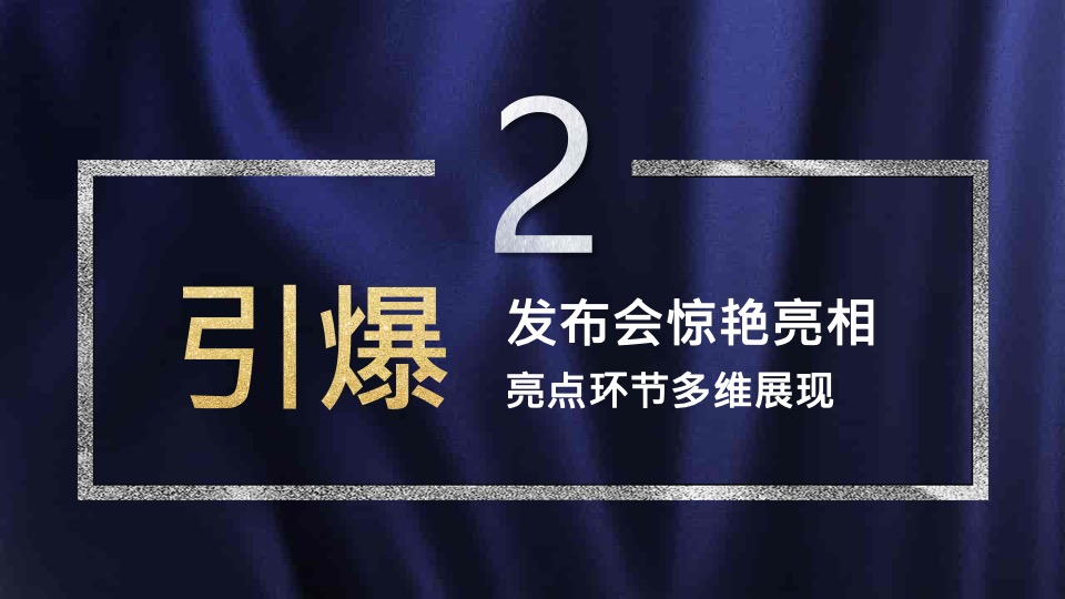 家装品牌&新浪家居发布会推广方案