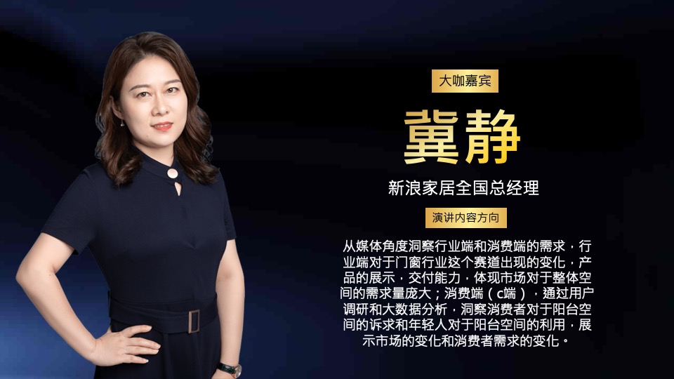 家装品牌&新浪家居发布会推广方案
