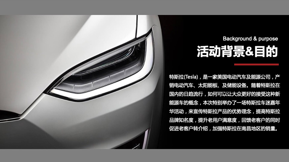 汽车品牌车迷嘉年华（特立独行 驾驭未来主题）活动策划方案