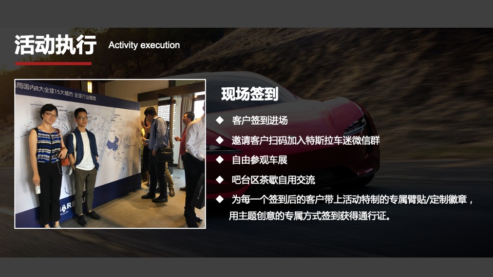 汽车品牌车迷嘉年华（特立独行 驾驭未来主题）活动策划方案