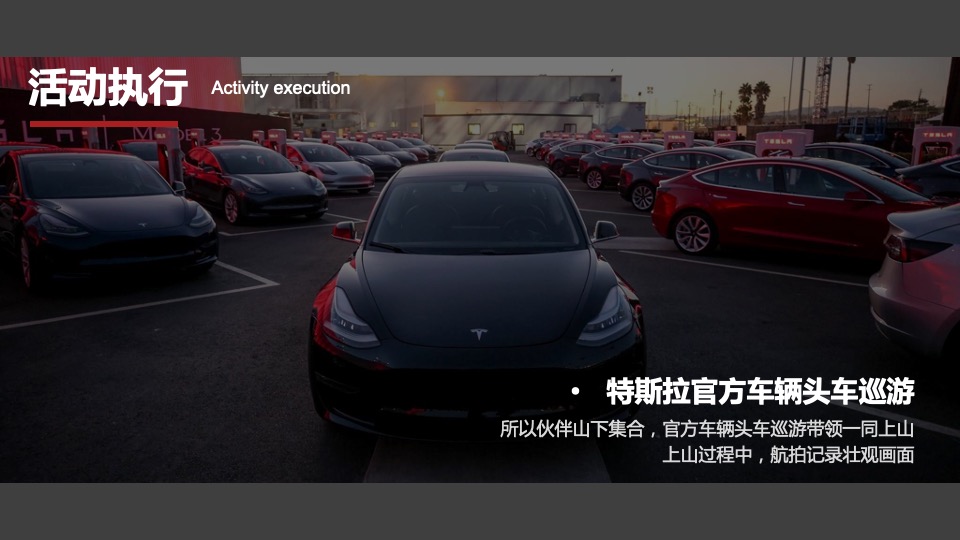 汽车品牌车迷嘉年华（特立独行 驾驭未来主题）活动策划方案