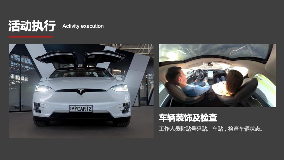 汽车品牌车迷嘉年华（特立独行 驾驭未来主题）活动策划方案