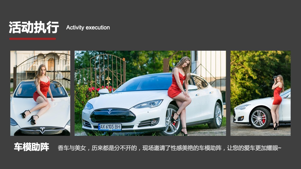 汽车品牌车迷嘉年华（特立独行 驾驭未来主题）活动策划方案