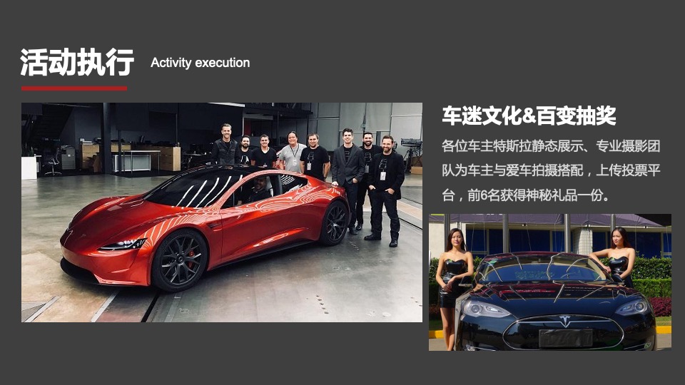 汽车品牌车迷嘉年华（特立独行 驾驭未来主题）活动策划方案