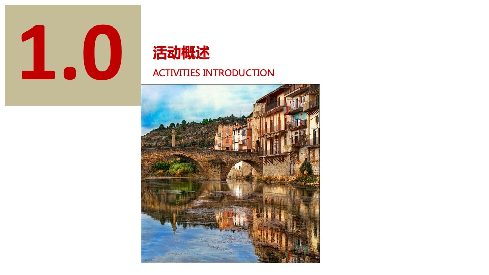 西班牙文化旅游推介会