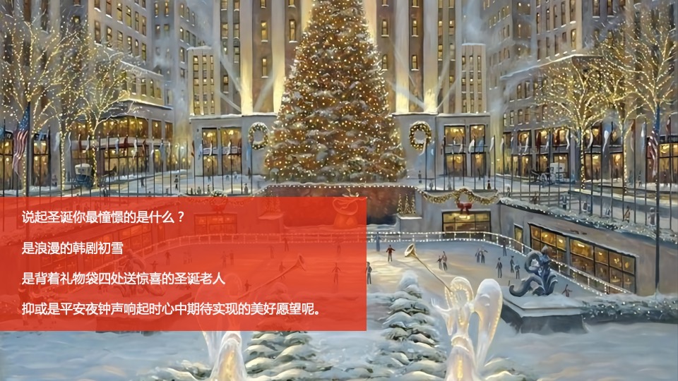 地产项目圣诞节系列暖场（圣诞精灵造乐季主题）活动策划方案