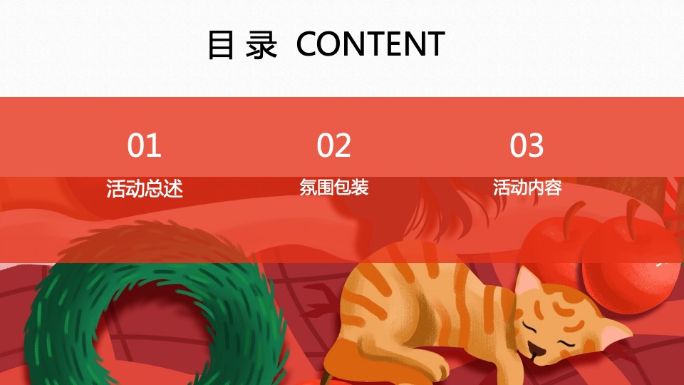 地产项目圣诞节系列暖场（圣诞精灵造乐季主题）活动策划方案