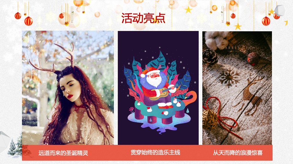 地产项目圣诞节系列暖场（圣诞精灵造乐季主题）活动策划方案