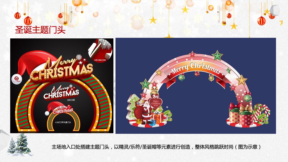 地产项目圣诞节系列暖场（圣诞精灵造乐季主题）活动策划方案