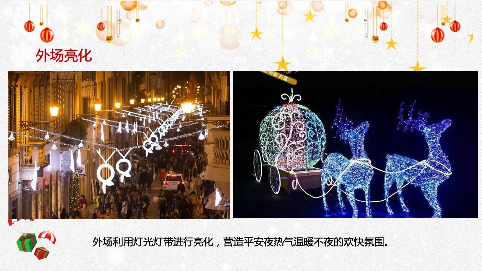 地产项目圣诞节系列暖场（圣诞精灵造乐季主题）活动策划方案