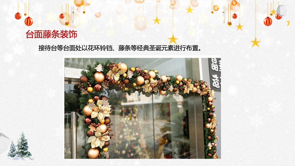 地产项目圣诞节系列暖场（圣诞精灵造乐季主题）活动策划方案