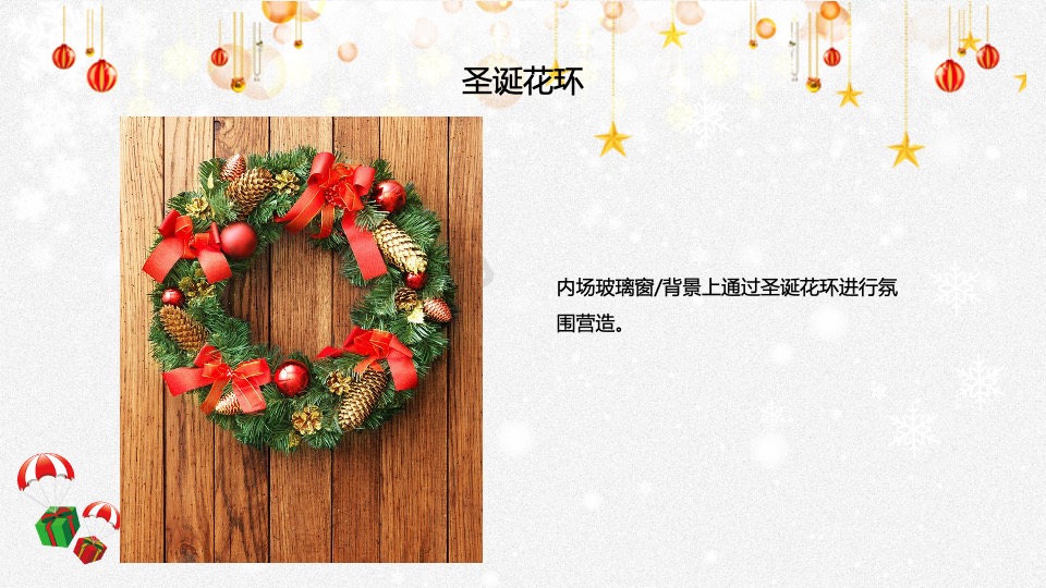 地产项目圣诞节系列暖场（圣诞精灵造乐季主题）活动策划方案