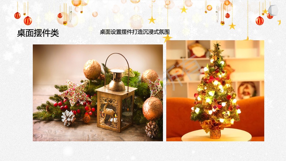 地产项目圣诞节系列暖场（圣诞精灵造乐季主题）活动策划方案