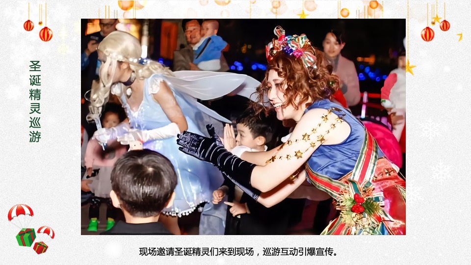 地产项目圣诞节系列暖场（圣诞精灵造乐季主题）活动策划方案
