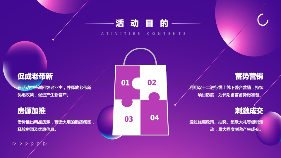 地产项目双十二系列（年终宠粉季主题）活动策划方案