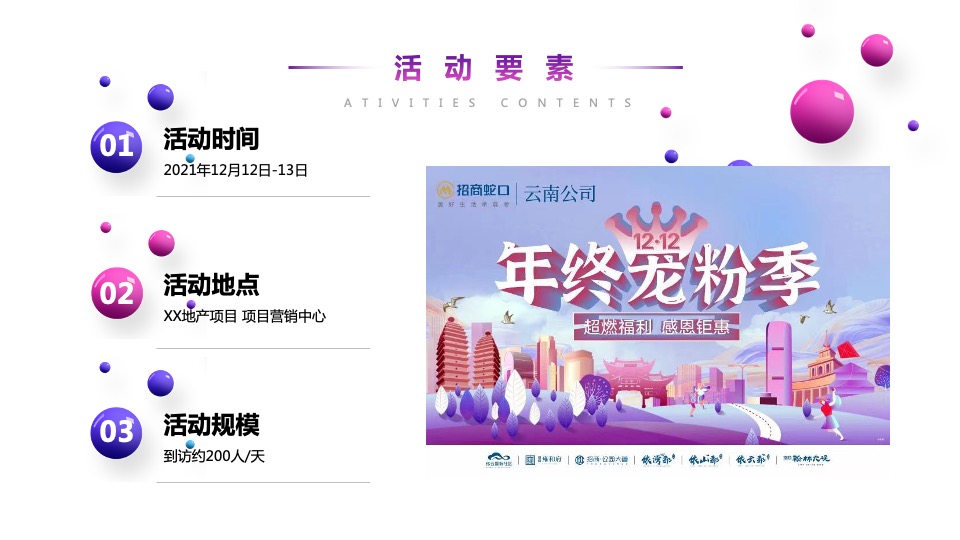 地产项目双十二系列（年终宠粉季主题）活动策划方案
