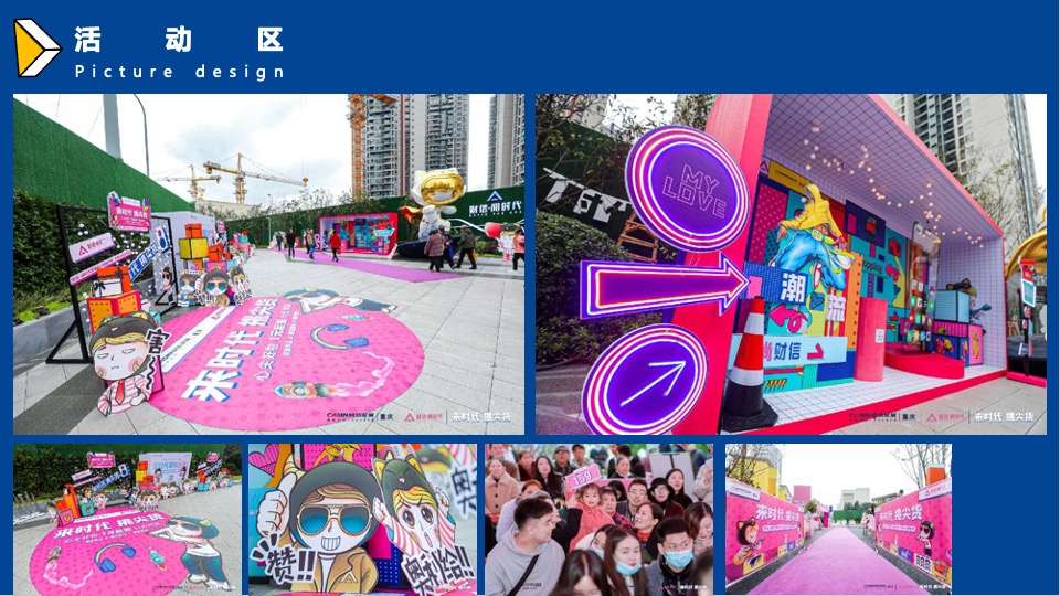 地产项目双十一尖货拍卖会暨示范区开放（来时代·挑尖货主题）活动策划方案