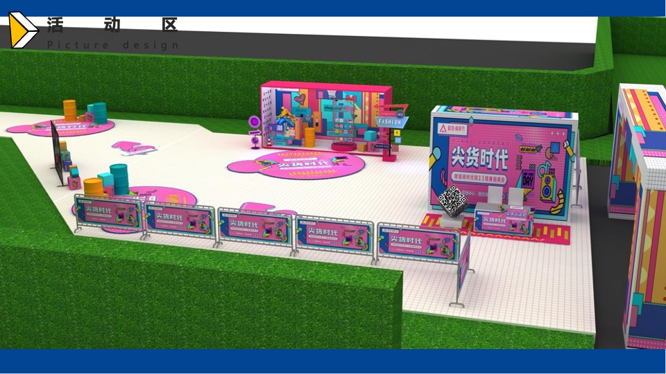 地产项目双十一尖货拍卖会暨示范区开放（来时代·挑尖货主题）活动策划方案