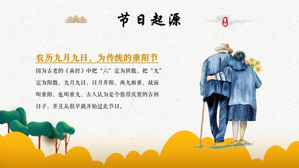 重阳节系列暖场（浓情重阳·敬老佳节主题）活动策划方案