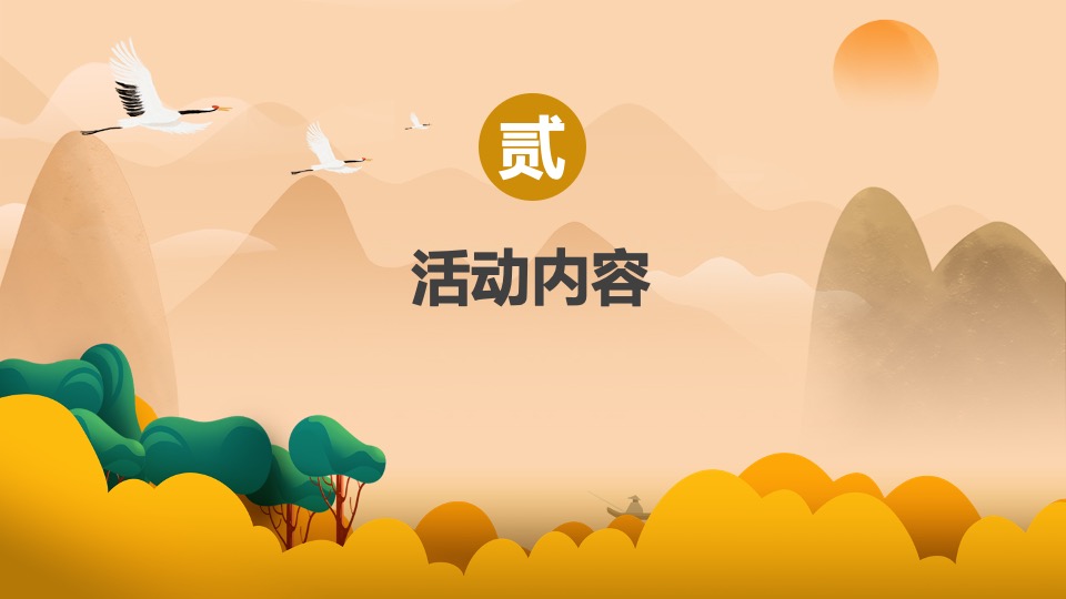 重阳节系列暖场（浓情重阳·敬老佳节主题）活动策划方案