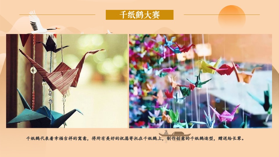 重阳节系列暖场（浓情重阳·敬老佳节主题）活动策划方案