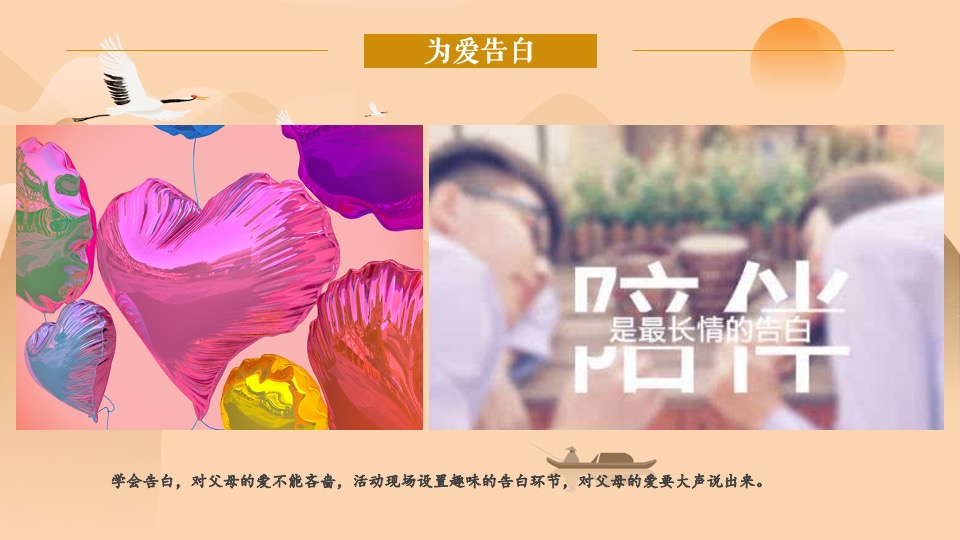 重阳节系列暖场（浓情重阳·敬老佳节主题）活动策划方案